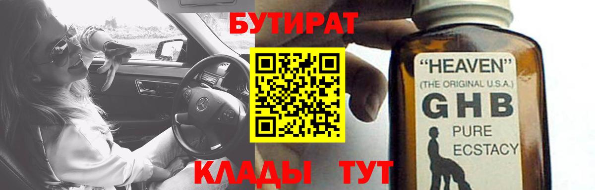 БУТИРАТ  Вход с VPN  Чебоксары  БУТИРАТ GHB 