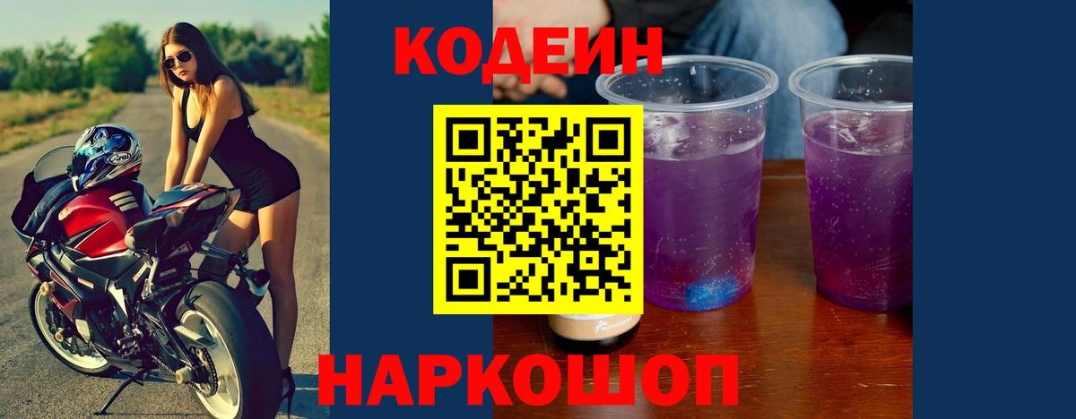 Codein напиток Lean (лин) Чебоксары