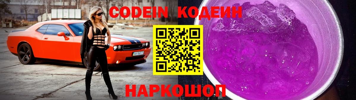 Кодеиновый сироп Lean Purple Drank  Вход с VPN  Чебоксары  Кодеин Purple Drank 