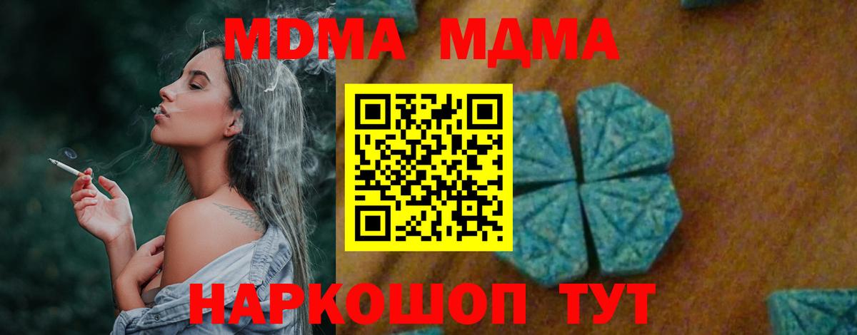 МДМА кристаллы  Вход с VPN  МДМА crystal  Чебоксары 