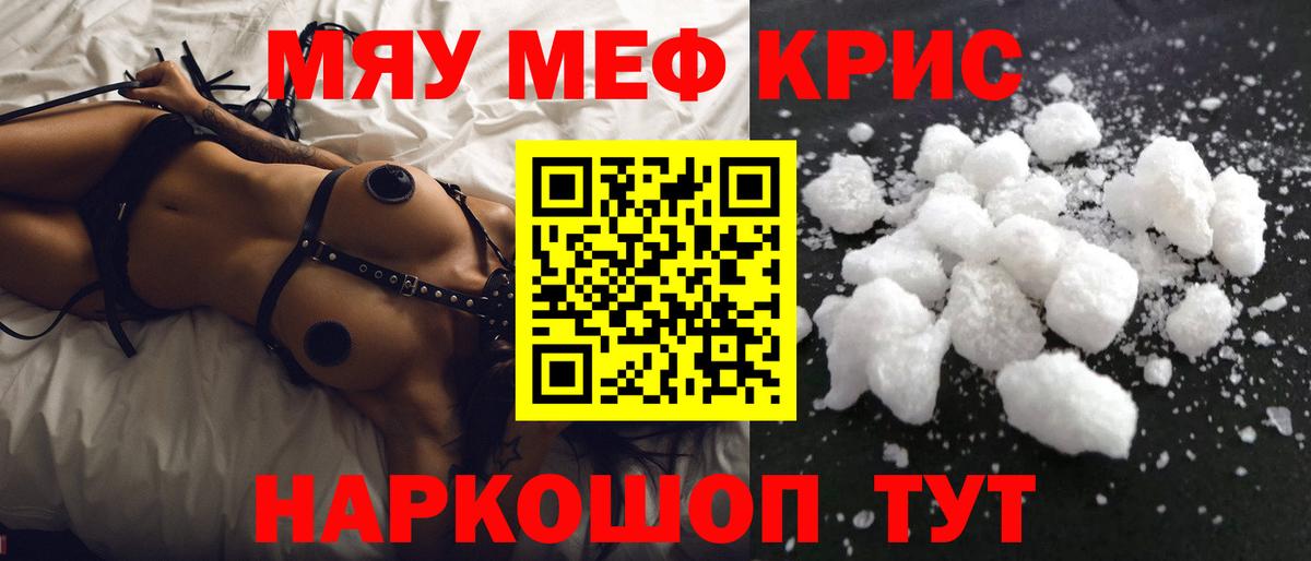 Мефедрон кристаллы Чебоксары