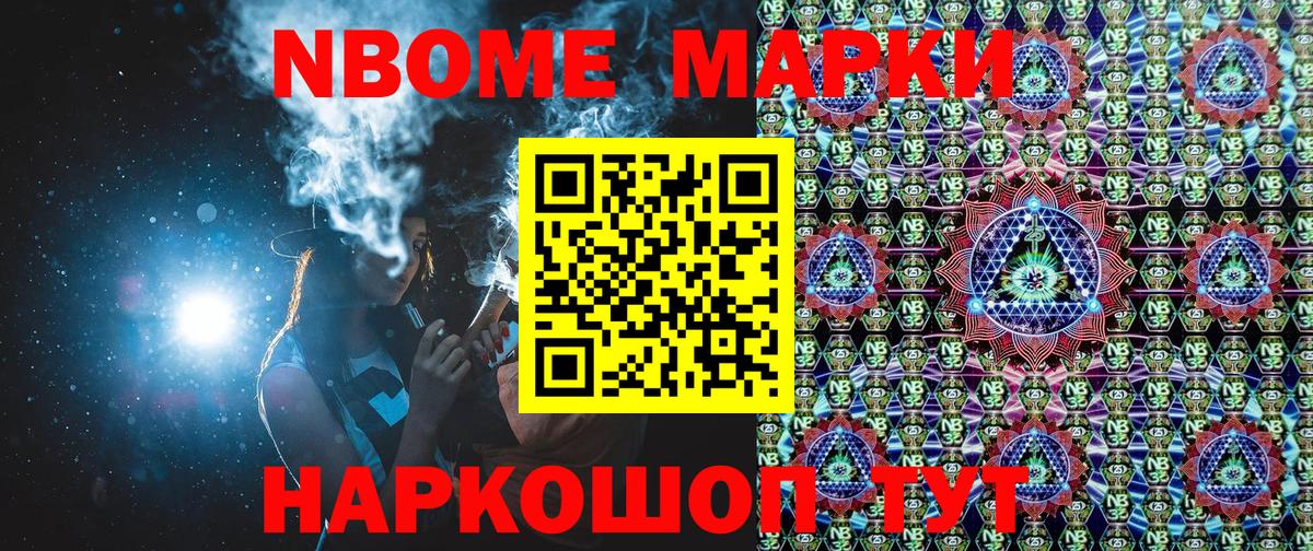 Марки NBOMe 1,8мг  Марки NBOMe 1,8мг  Вход с VPN  Чебоксары 